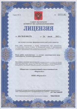 Лицензия на осуществление фармацевтической деятельности в Кавказском